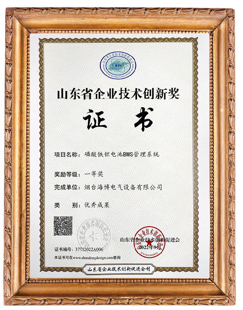 磷酸鐵鋰電池BMS管理系統(tǒng)技術(shù)創(chuàng)新獎(jiǎng)一等獎(jiǎng)