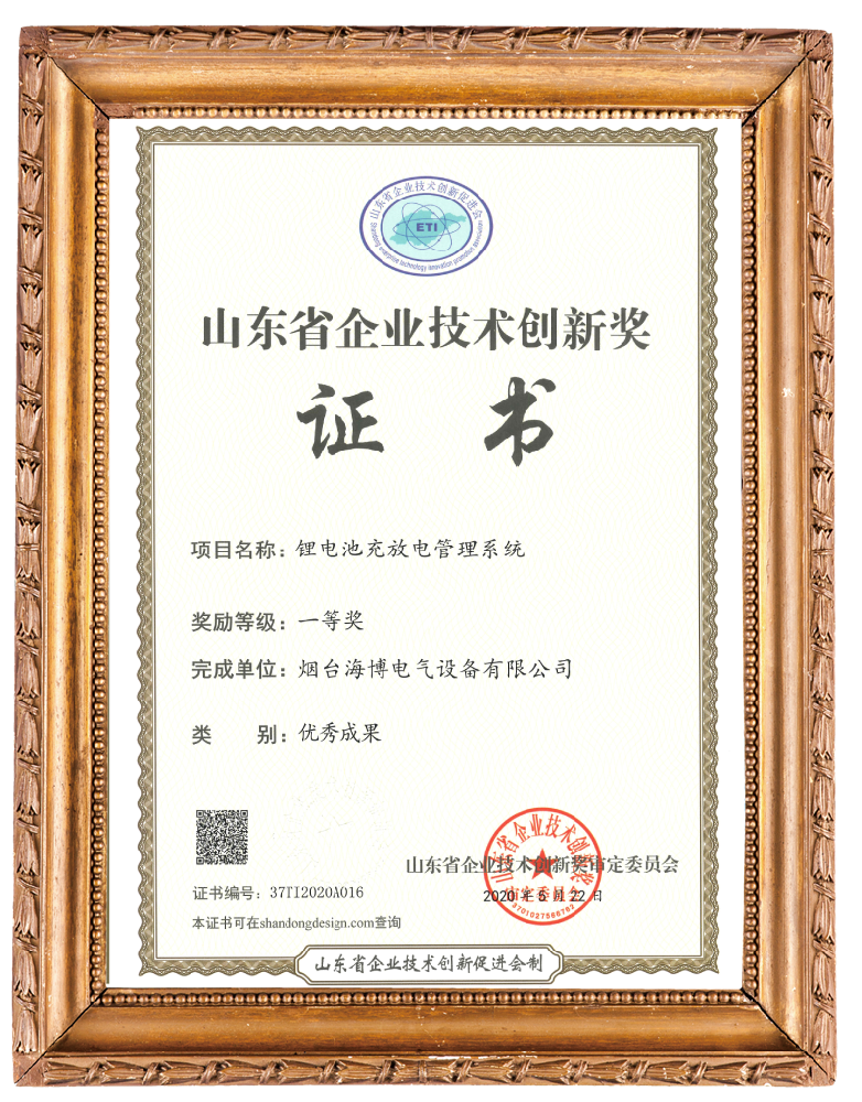 鋰電池充放電管理系統(tǒng)創(chuàng)新技術(shù)一等獎(jiǎng)